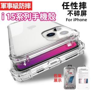 ⭐i15系列手機殼⭐防摔殼 鏡頭保護 軍事規格 手機殼