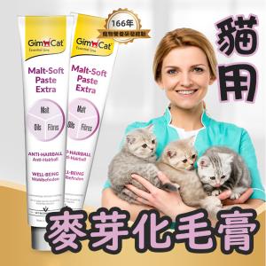 天然植物【麥芽貓咪化毛膏】