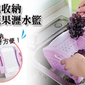 可購得可折疊式收納蔬果瀝水籃