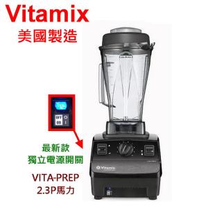 【美國 Vita-Mix】多功能生機調理機 VITA PREP