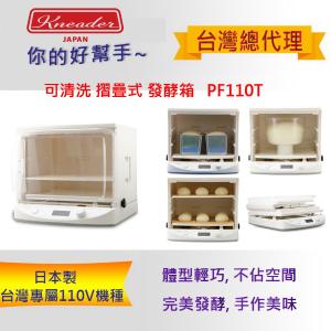 【日本製KNEADER】可清洗摺疊式發酵箱PF110T