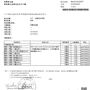 老滷豆干二甲基黃SGS檢驗合格報告
