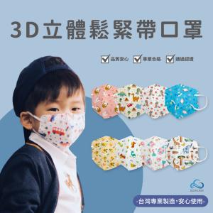 免運!【順易利】3D立體醫用口罩(印花) 成人、兒童、幼幼、小幼幼任選 30入 (15盒450片，每片5.1元)