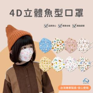 免運!【順易利】4D韓版魚型醫用口罩 兒童、幼童 任選 10入 (40盒400片，每片3.2元)