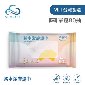 【順易利】純水潔膚濕巾