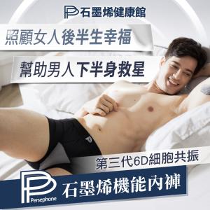 【PP石墨烯】第三代石墨烯機能內褲(2XL號) (3件組)