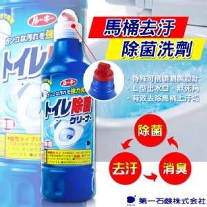 日本製馬桶去污除菌洗劑