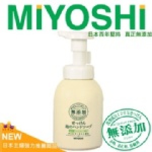 日本MIYOSHI無添加 泡沫洗手乳 250ml
