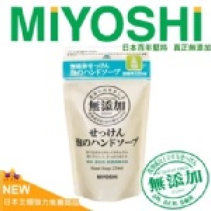 日本MIYOSHI無添加 泡沫洗手乳補充包 220ml