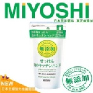 日本MIYOSHI 無添加 廚房用泡沫洗手乳補充包 220ml