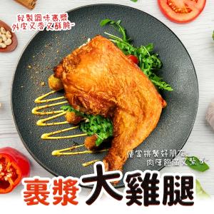 【好神】黃金裹漿大雞腿