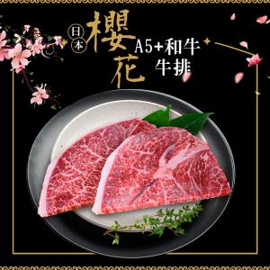【好神】日本和牛櫻花牛排