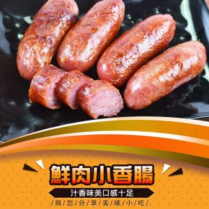 【好神】立大鮮肉小香腸