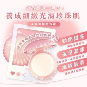 【OSEUR歐絲爾】環球特製珍珠膏：熱銷一甲子的真珠膏/面霜