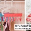 可拆洗便攜布衣掛架