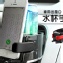 汽車可調節兩用水杯X手機架