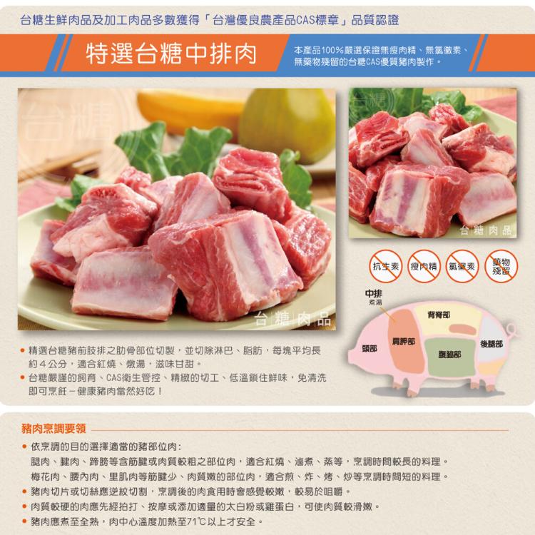 【台糖肉品】中排肉( 3kg/包)_國產豬肉無瘦肉精