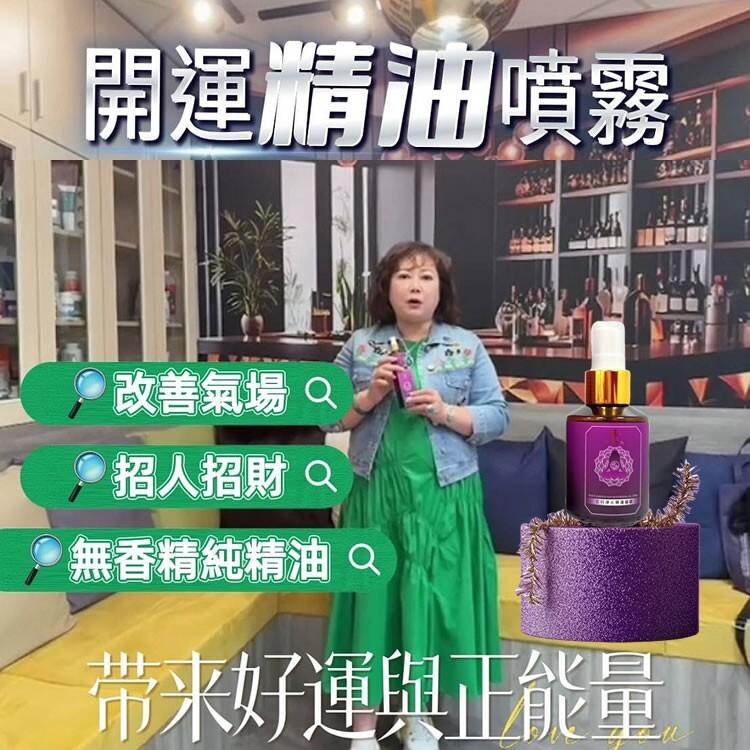 買1送1【五行淨化開運精油噴霧】50ml/瓶(無香精)