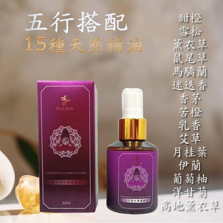 買1送1【五行淨化開運精油噴霧】50ml/瓶(無香精)