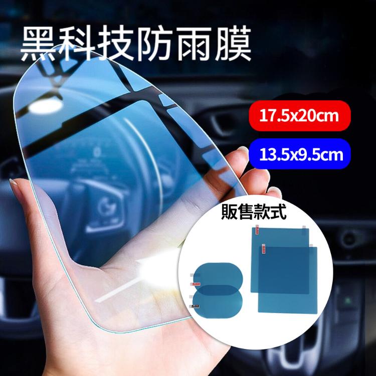 【CityStar】高透明度車用後照鏡防雨膜 9.5x13.5cm+17.5x20cm