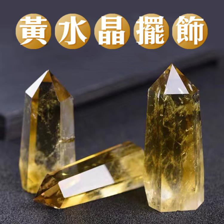 💛神秘力量黃水晶💛招財 招好運 天然礦石 原礦 原石打磨製 質地通透晶瑩 求財 開智慧 開運擺飾