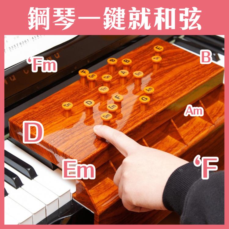 鋼琴大師🎹鋼琴一鍵和弦神器 電鋼琴 電子琴 適用 輕鬆學彈琴 當Youtuber都沒問題 自彈自唱