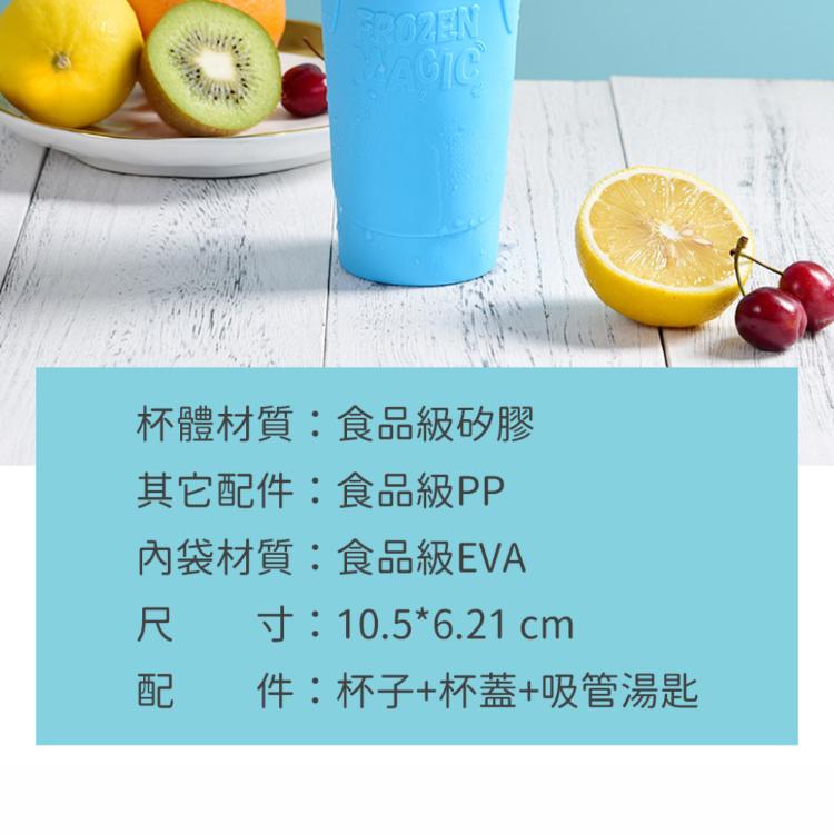 現貨藍【捏捏製冰杯】不用刨冰機 將飲料變成冰沙 吃冰不求人 冰沙DIY