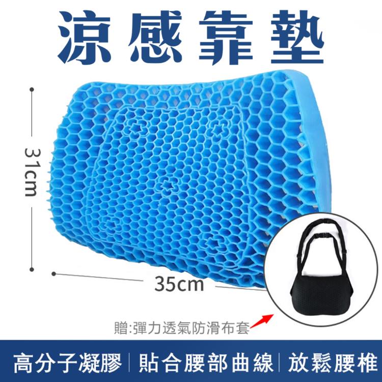 【涼感靠墊】靠背 凝膠 釋放壓力 背靠 久坐 辦公室 上班族