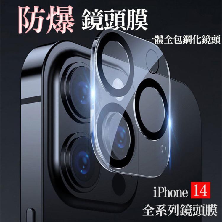 ⭐當天發貨⭐ iPhone14系列 鏡頭貼 i14 pro max 高清 藍光 防窺 玻璃貼 透明