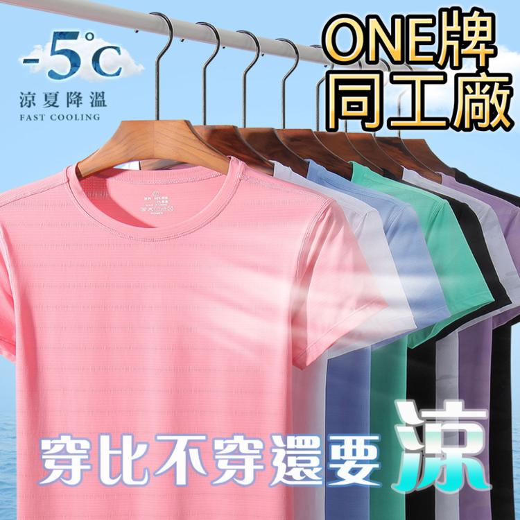 ⭐️穿比不穿還要涼⭐️【台灣現貨】情侶款冰絲短T 冰涼 涼感衣 涼感短T 加大尺寸 彈力 修身上衣