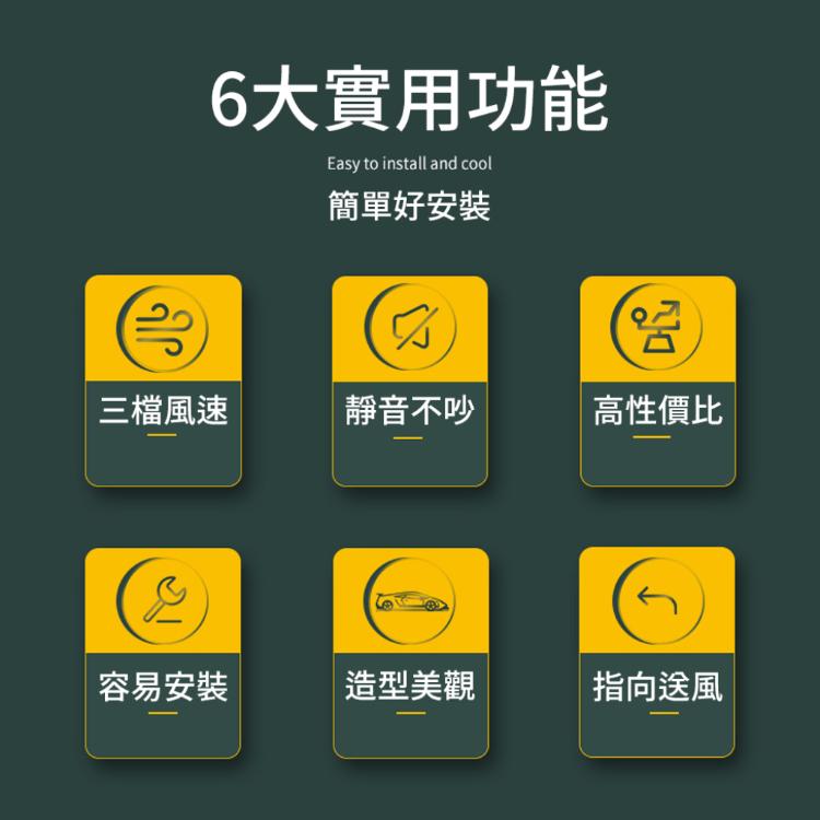 【車用涼感風扇】座椅散熱 USB插頭 三段風速 隨開隨涼