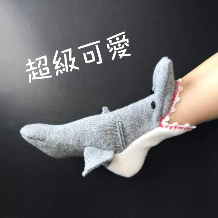 【鯊魚咬腳襪】童趣襪 鯊魚襪 卡通襪 有趣 好玩 送禮 交換禮物
