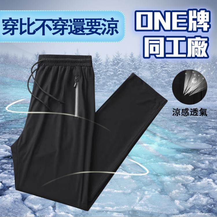 ⭐穿比不穿還要涼⭐【涼感鬆緊帶拉鍊長褲】One牌同工廠