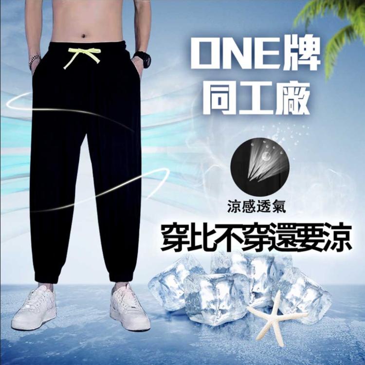⭐穿比不穿還要涼⭐【涼感螢光鬆緊帶縮口長褲】One牌同工廠