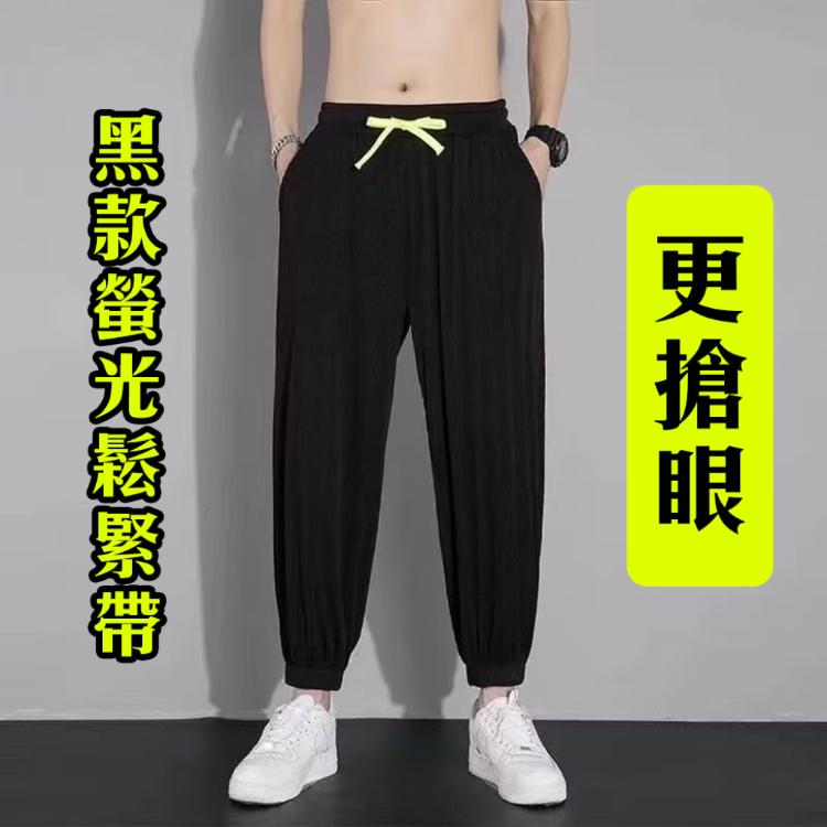 ⭐穿比不穿還要涼⭐【涼感螢光鬆緊帶縮口長褲】One牌同工廠