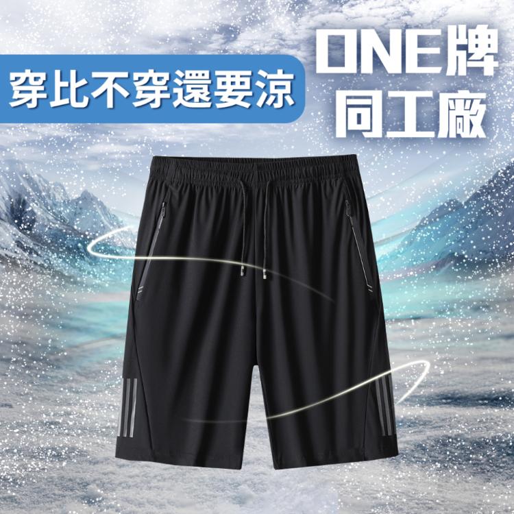 ⭐穿比不穿還要涼⭐【超涼短褲】One牌同工廠
