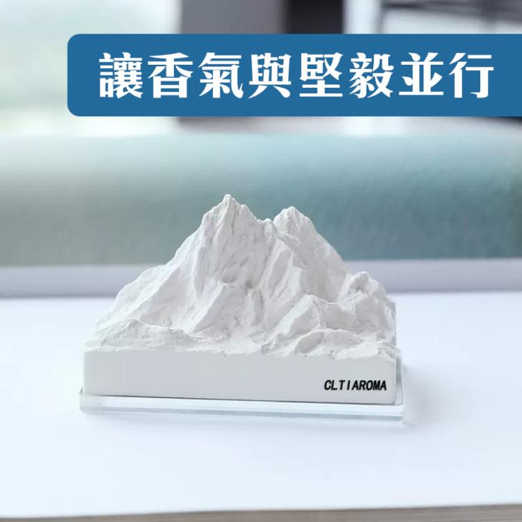 堅毅芬芳【阿爾卑斯山型擴香石】勇敢 香氣 含多種精油可選 送禮