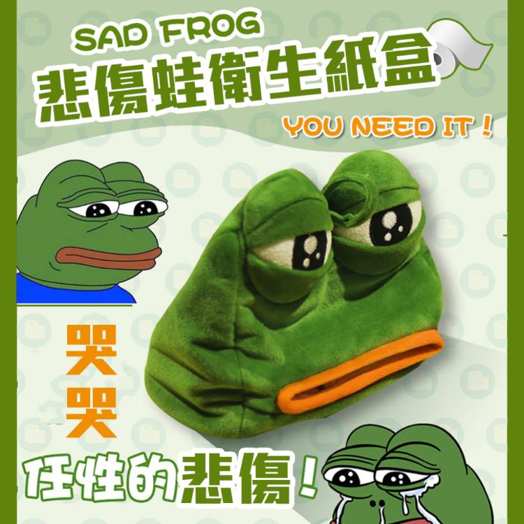 【悲傷青蛙面紙盒】正版授權 衛生紙盒 哭哭蛙 面紙盒 衛生紙套