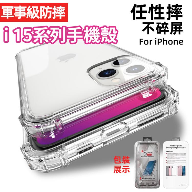 ⭐i15系列手機殼⭐防摔殼 鏡頭保護 軍事規格 手機殼