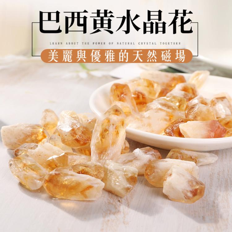 打造優雅磁場【巴西黃水晶花】天然的美麗礦石礦晶 將帶來越來越好的氣場