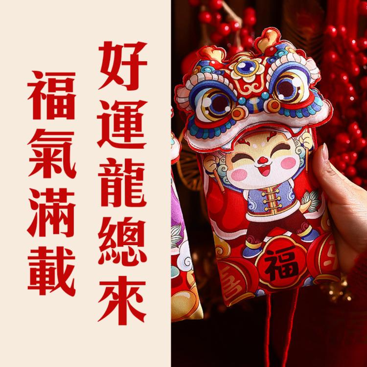 錢錢龍總來【福到我家布紅包袋】背一個紅包去收錢準沒錯！財運滾滾 農曆新年 春節 過年 恭喜發財 孝親