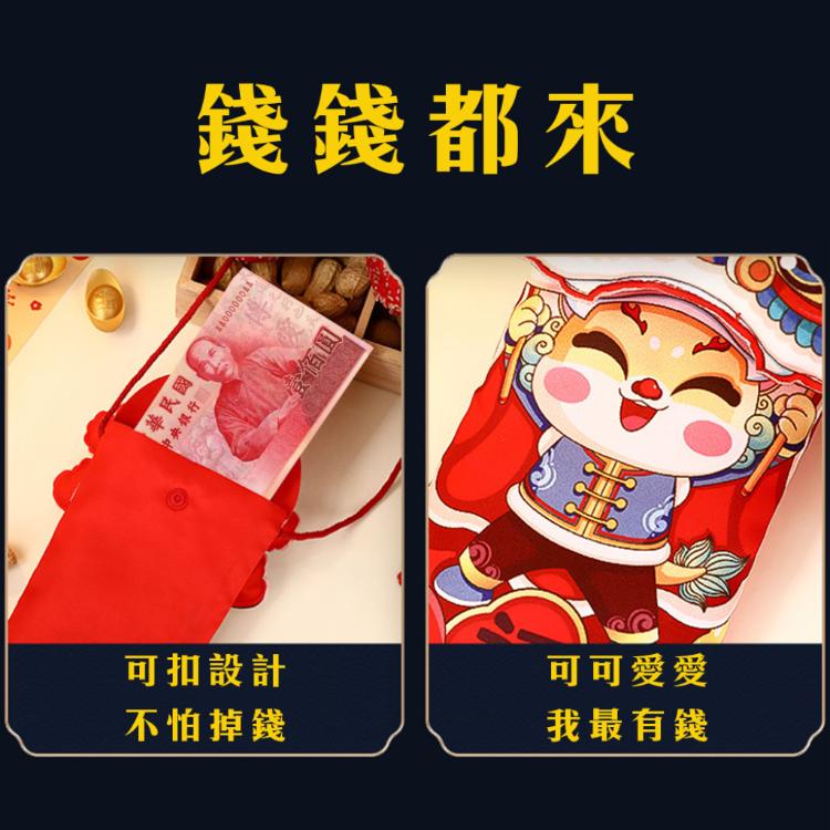 錢錢龍總來【福到我家布紅包袋】背一個紅包去收錢準沒錯！財運滾滾 農曆新年 春節 過年 恭喜發財 孝親