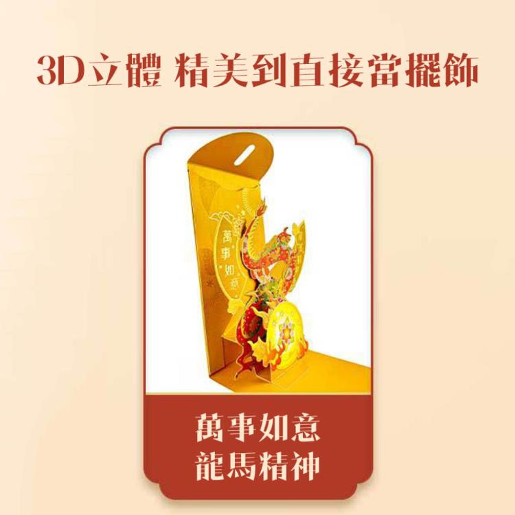 1入【3D立體紅包袋】紅包直接當吉祥物 龍馬精神 龍行大運 萬事如意 收到都驚豔