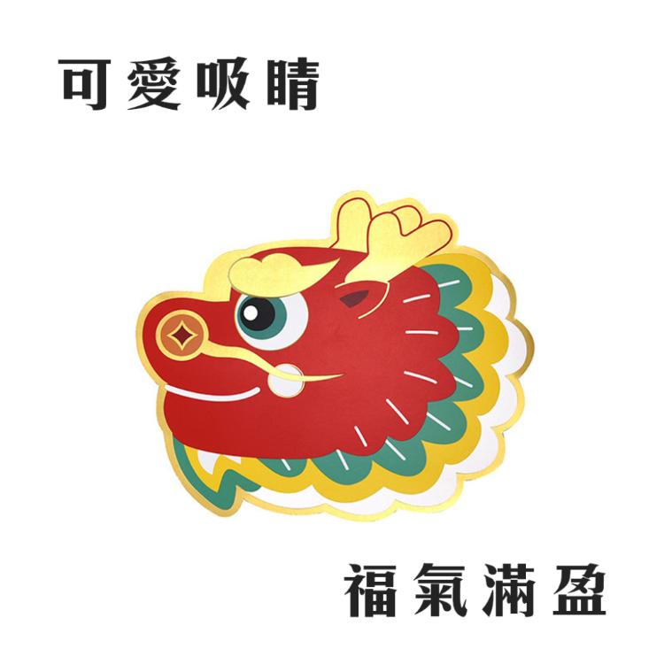 6入【龍頭龍身摺疊紅包袋】一條龍 直接拉開 大人小孩 過年 農曆新年 新春 孝敬父母 創意 鈔票需折