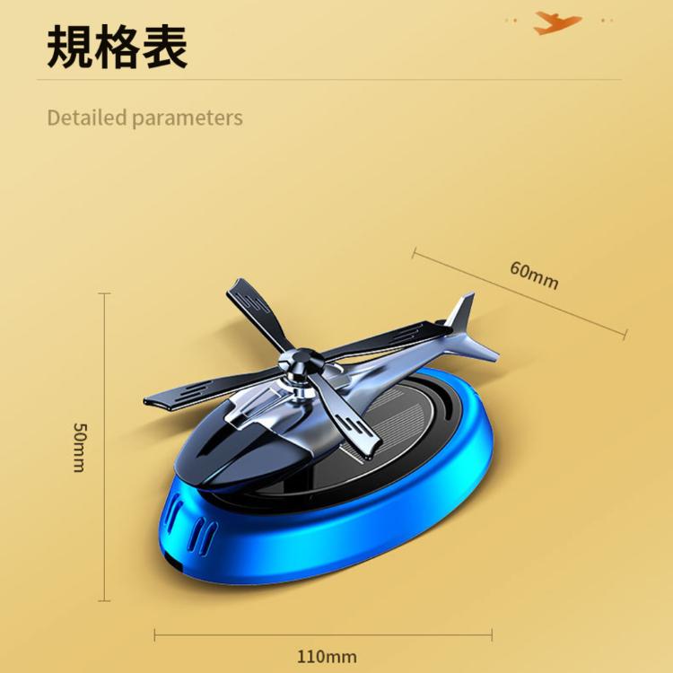 旋轉散發香味【光能直升機車用香氛】光感 自動調節 高頻擴散清香 除醛 室內 居家 擴香儀 空氣清淨
