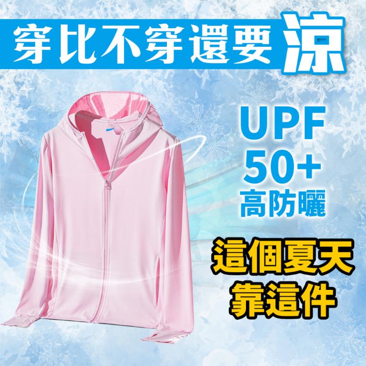 🧊穿比不穿還要涼🧊【夏日靠這件 涼感外套】冰絲 涼感衣 抗UV 防風 防曬 夏天必備 散熱