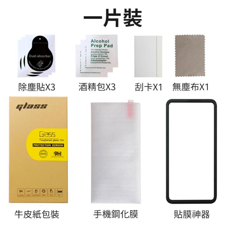 iPhone 16 系列鋼化保護貼 手機膜組件 iOS 蘋果 Apple 無白邊 穩固 易散熱 Pl