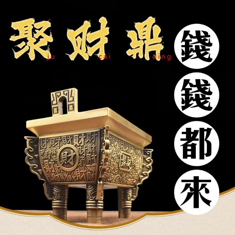 黃銅招財進寶方鼎擺飾 鼎爐