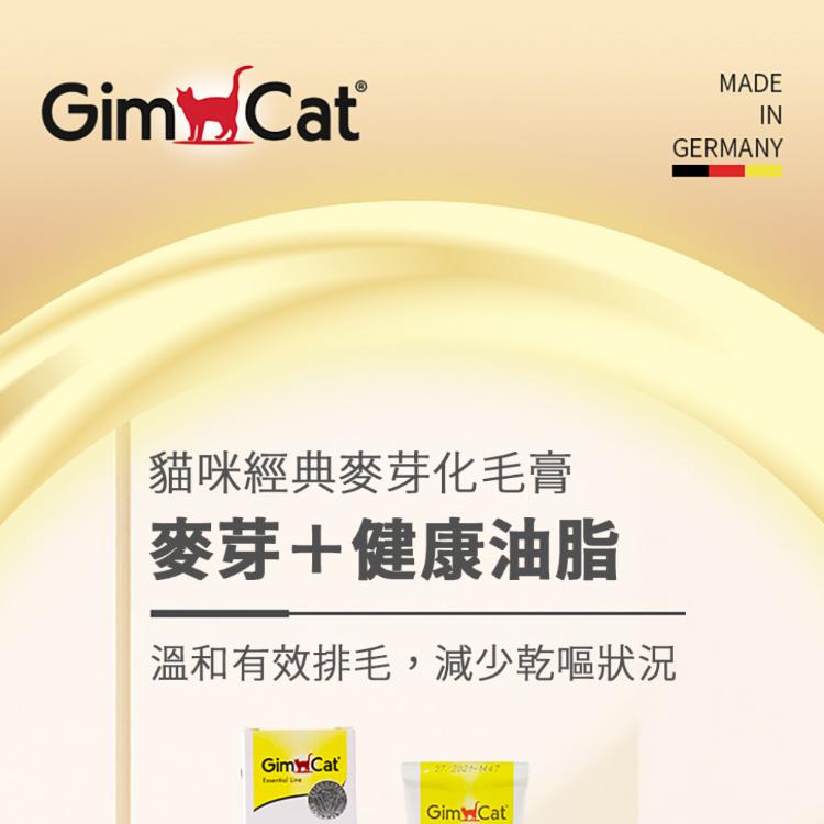 天然植物【麥芽貓咪化毛膏】