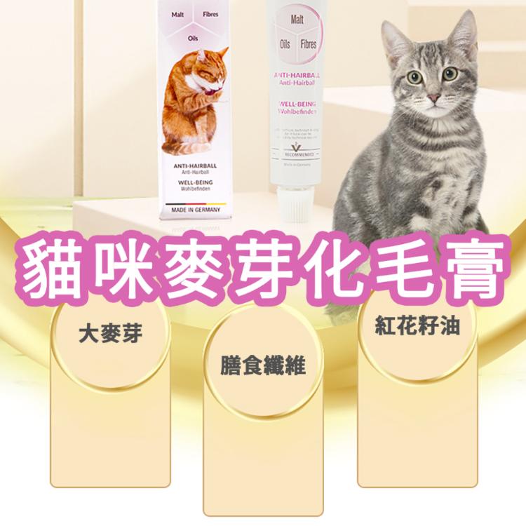 天然植物【麥芽貓咪化毛膏】